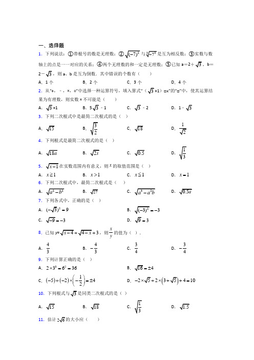 上海民办华育中学八年级数学下册第一单元《二次根式》测试(包含答案解析)