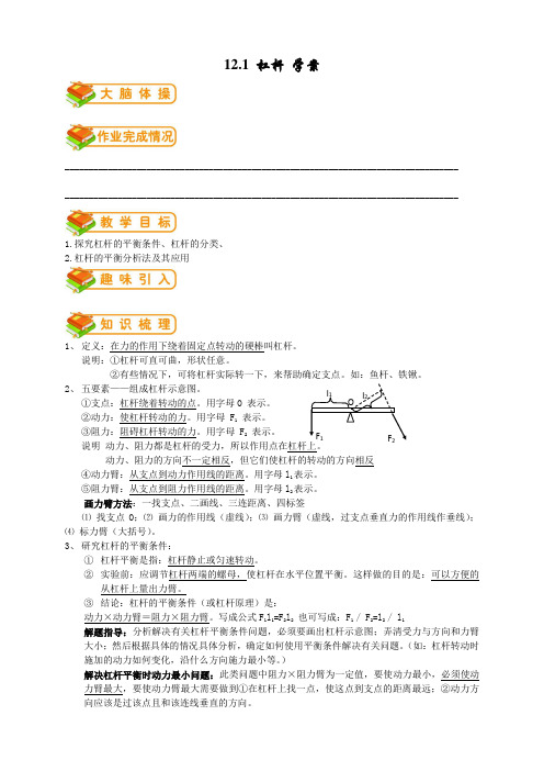 新人教版八年级物理下册12.1 杠杆 学案(附答案)