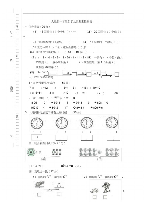 2012年新小学一年级上册数学期末测试卷(题)