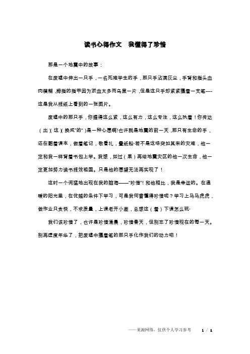 读书心得作文  我懂得了珍惜