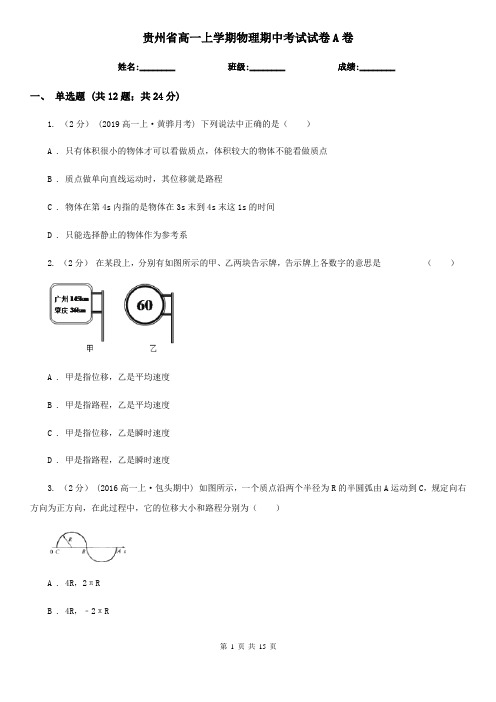 贵州省高一上学期物理期中考试试卷A卷(模拟)