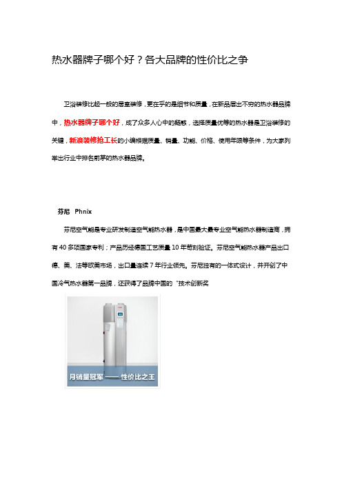 热水器哪个牌子好,各大品牌的性价比之争