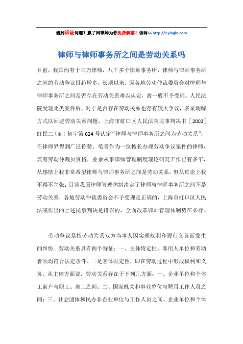 律师与律师事务所之间是劳动关系吗