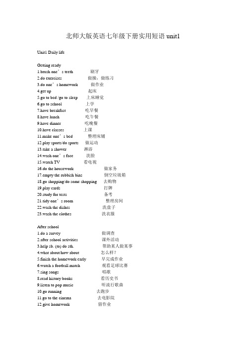 北师大版英语七年级下册实用短语unit1