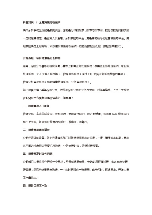 html表格制作软件FineReport实例方案：FineReport打造保险公司决策分析系统