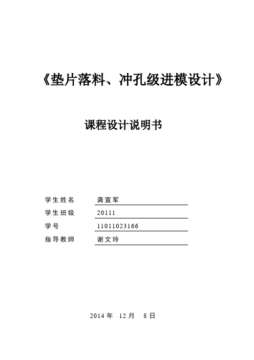 垫片落料、冲孔级进模设计