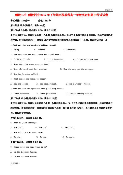 湖南省醴陵二中、醴陵四中2017-2018学年高一英语上学期期中联考试题(含解析)