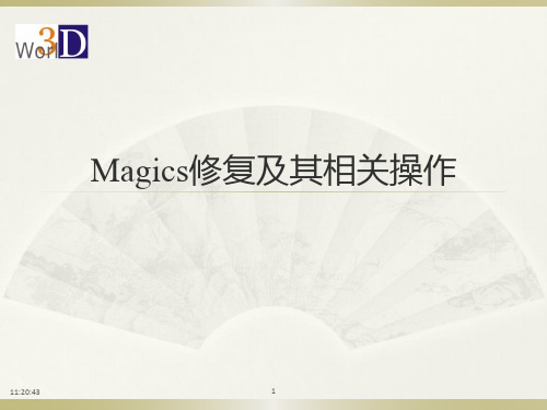 Magics修复及其相关操作