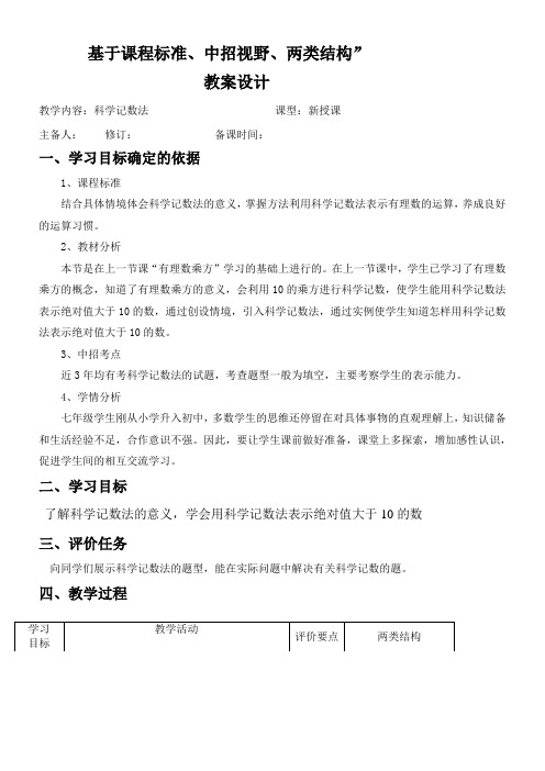 初中数学华东师大版七年级上册第二章有理数2科学记数法