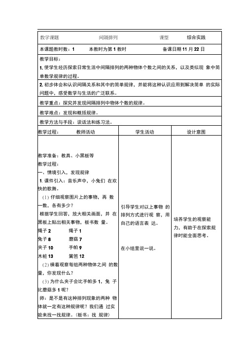 昆山市苏教版三年级数学上册第五单元《58.间隔排列》备课教案