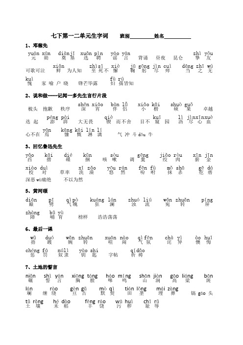 部编版七下各单元生字词 