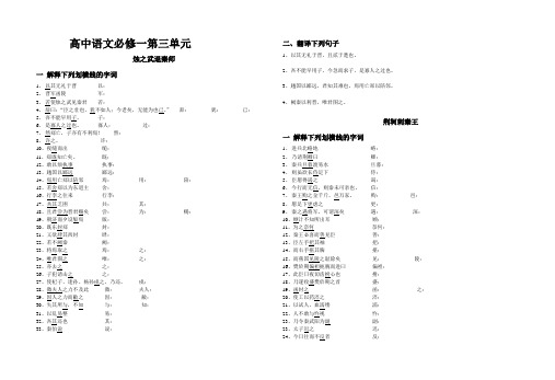 必修一课下注释