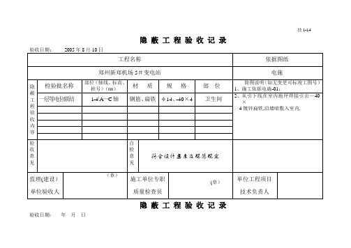 等电位隐蔽工程验收记录