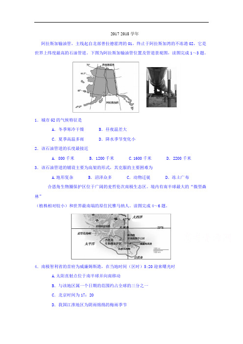 河北省沧州市第一中学2017-2018学年高三下学期高考复习周末练习(03)地理试题(6-2) Word版含答案