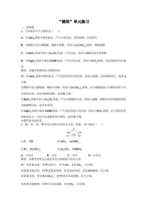 上海市华东师范大学第二附属中学(实验班用)2016届高三化学习题详解第10章镁铝镁铝单元练习Word版含解析