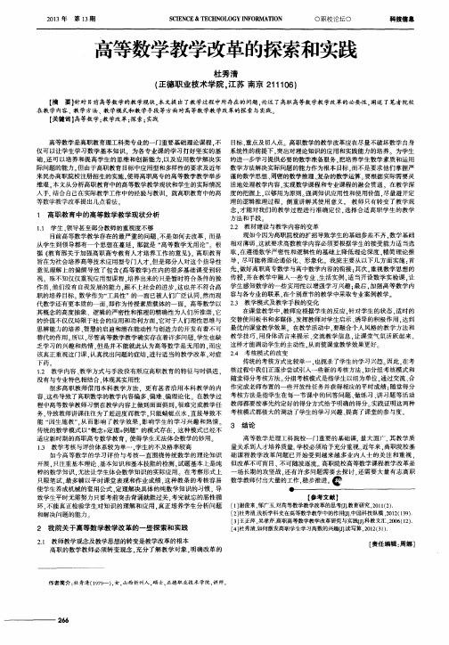 高等数学教学改革的探索和实践