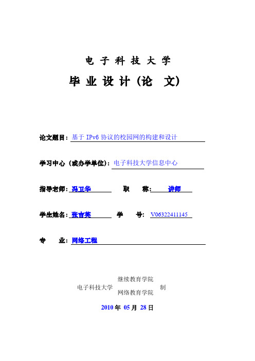 OK基于IPv6协议的校园网的构建和设计