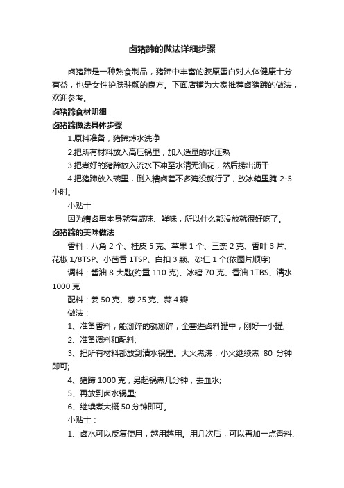 卤猪蹄的做法详细步骤