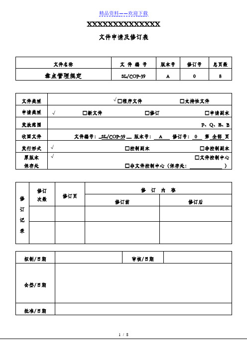 盘点管理规定(经典版),含盘点流程图、盘点票等表单模板 - 仓库盘点管理