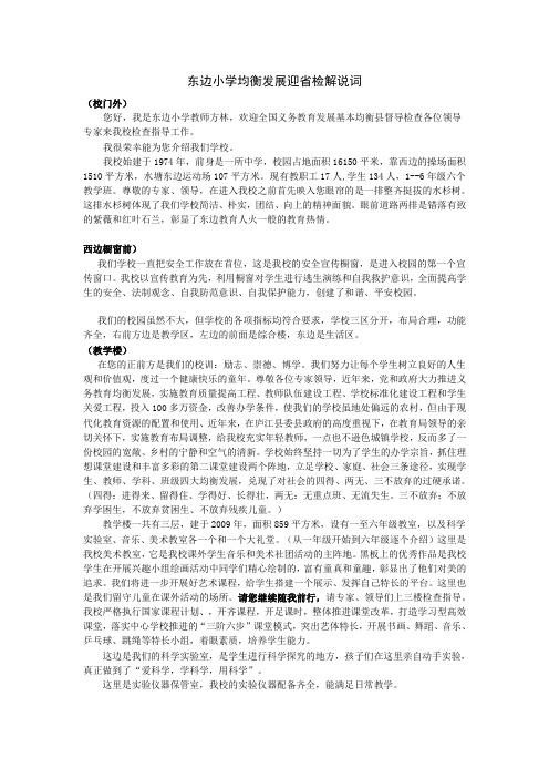 东边小学均衡发展迎省检解说词