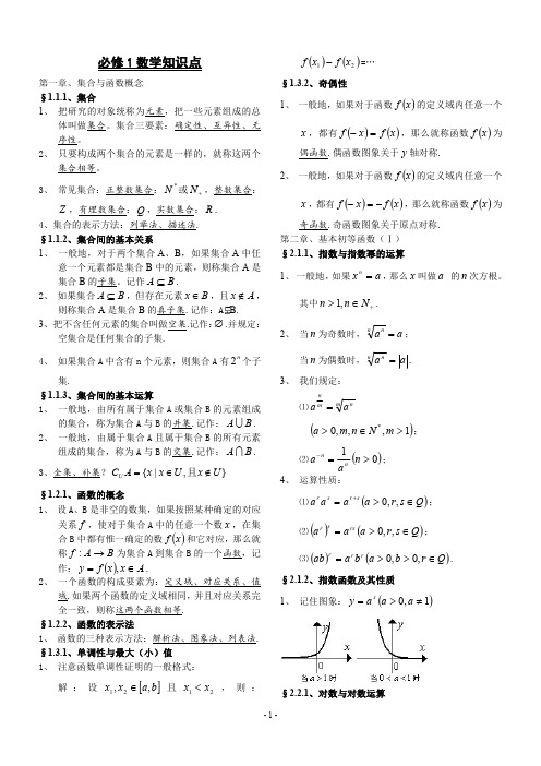 高中数学必修1-5知识点总结和归纳