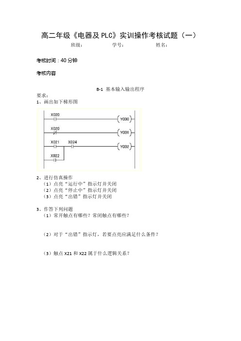 PLC实训考核题库