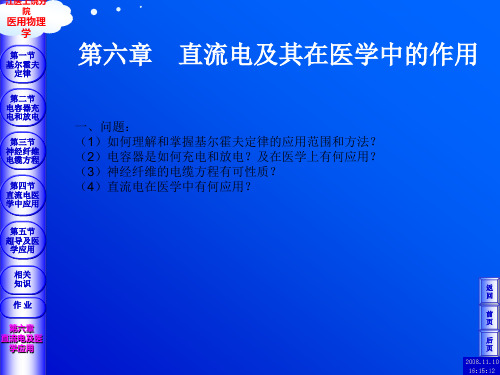 医用物理学第六章