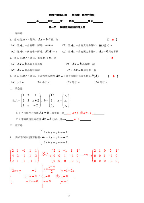 线性方程组