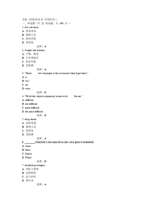 15秋北航《民航英语2》在线作业三 100分答案