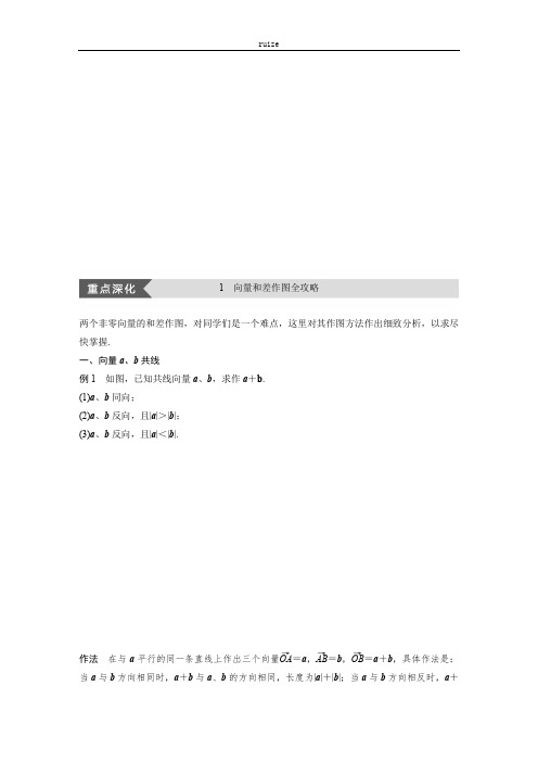 高中数学：第二章 平面向量 Word版含答案 