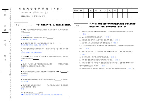 05级计算机组成原理本科期末试题A带答案课件