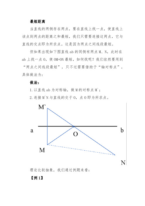 行测 几何最短距离