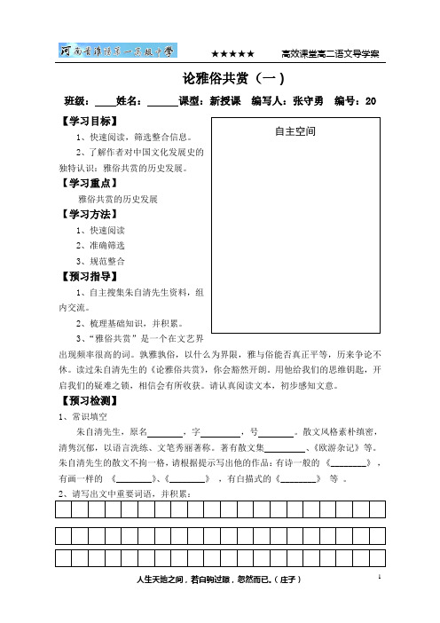 20论雅俗共赏1