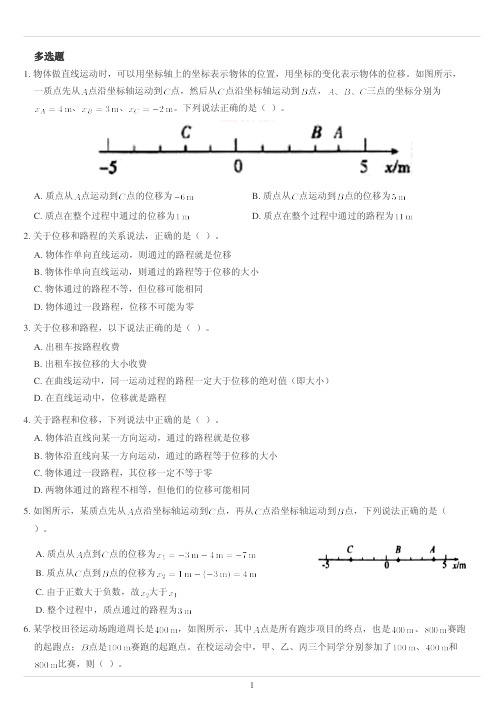(最新)运动的描述重点难点易错点经典专题训练——位移路程问题集锦分类汇编大全