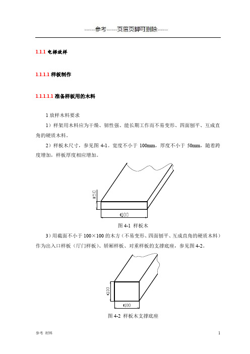 电梯放样[内容详细]