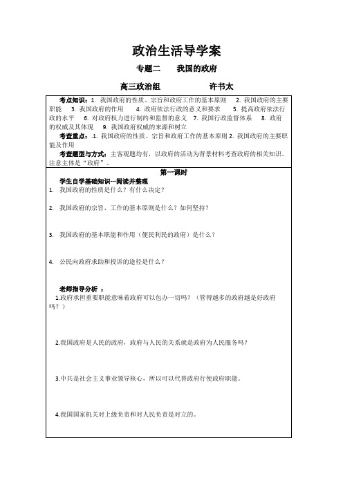 2012届高考政治考点备考复习导学案27