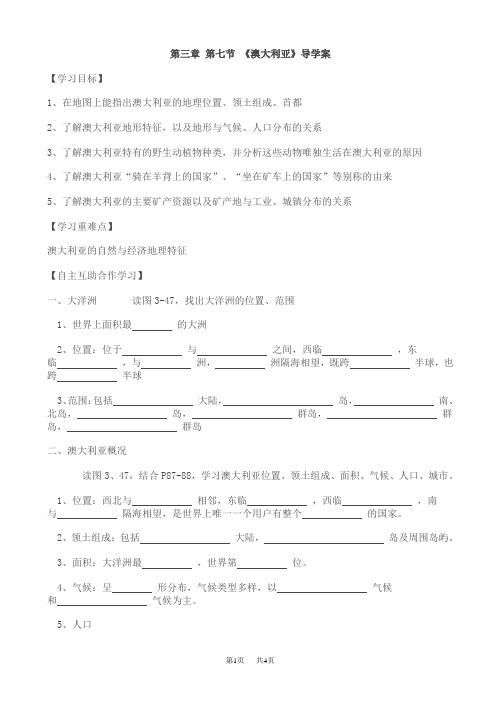 初中地理  澳大利亚教案(七年级地理)