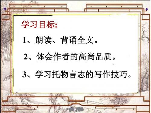 八年级语文下册10[1].陋室铭_课件苏教版
