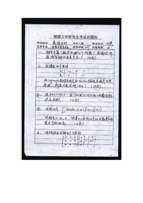 2007年试卷及参考答案 数值分析