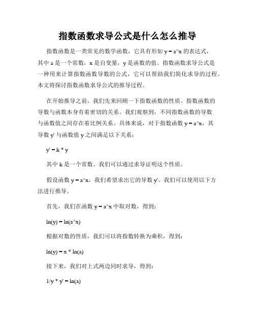 指数函数求导公式是什么怎么推导