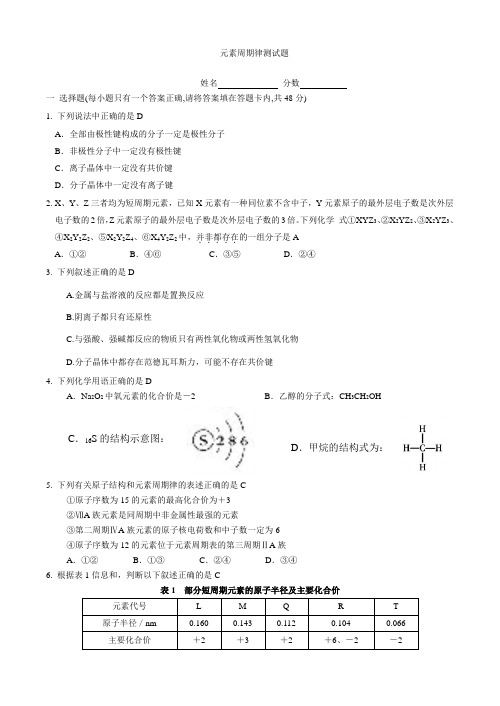 高一化学元素周期律测试题