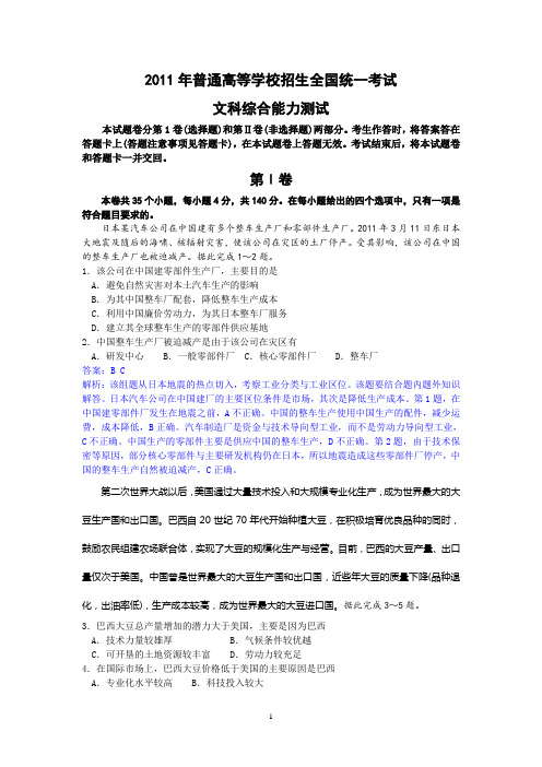 2011年高考新课标全国卷文综试题及解析