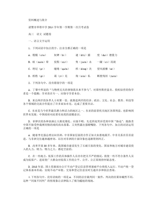 浙江省诸暨市草塔中学2015届高三上学期第一次月考语文试卷(无答案)