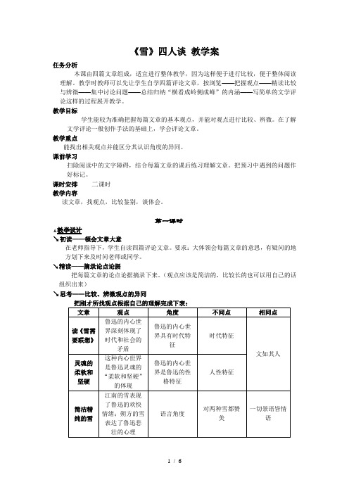 《雪》四人谈教学案