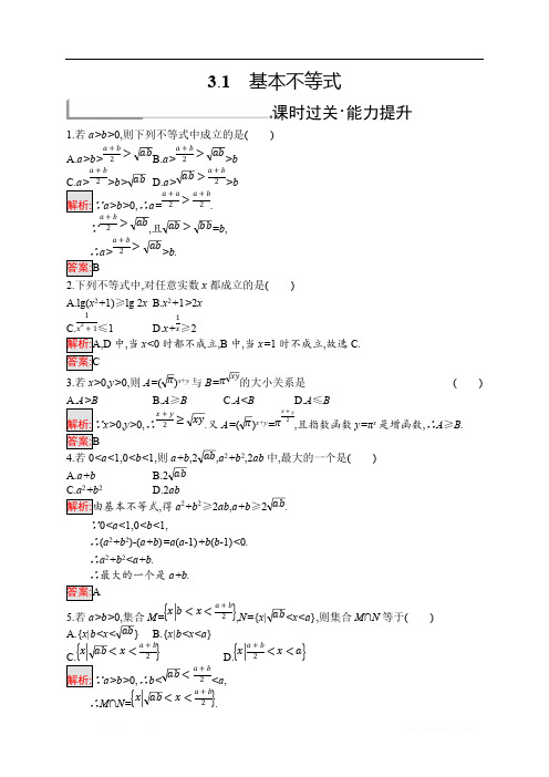 2018秋新版高中数学北师大版必修5习题：第三章不等式 3.3.1 