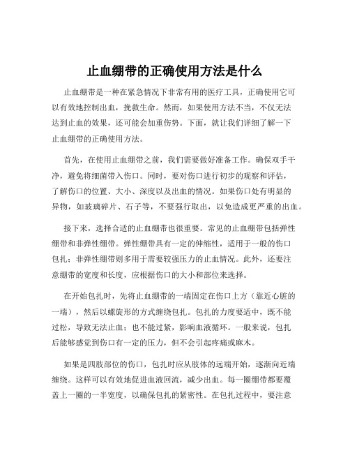 止血绷带的正确使用方法是什么