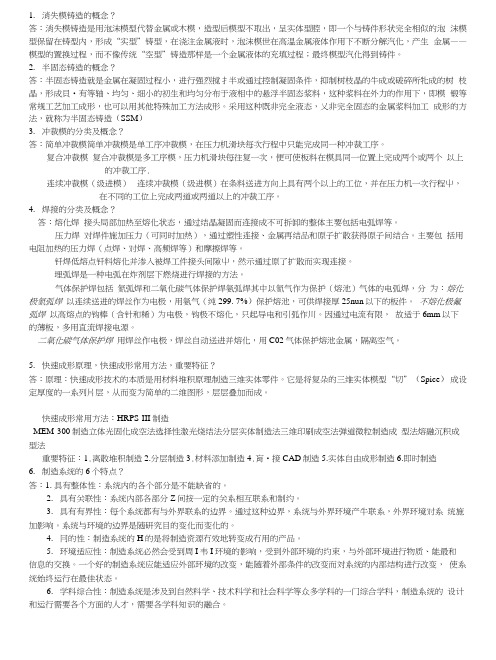 现代制造技术复习题(下).docx