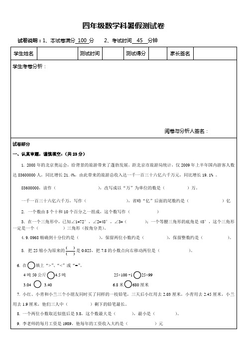 四年级数学科暑假测试卷下