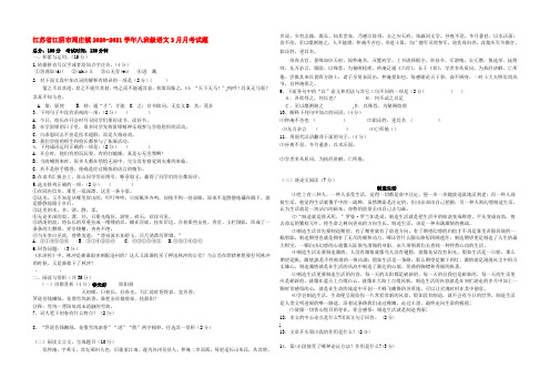 江苏省江阴市周庄镇2019-2020学年八年级语文3月月考试题