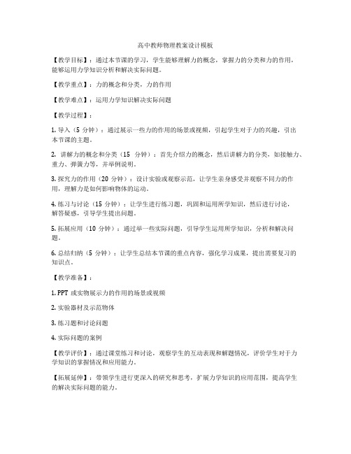 高中教师物理教案设计模板